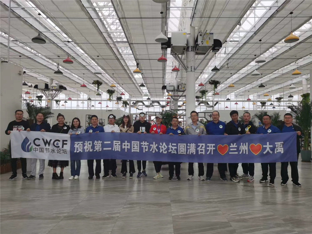 O 2º Fórum de Conservação da Água da China, Liderado pelo DAYU Irrigation Group, realizado com sucesso em 10 de outubro