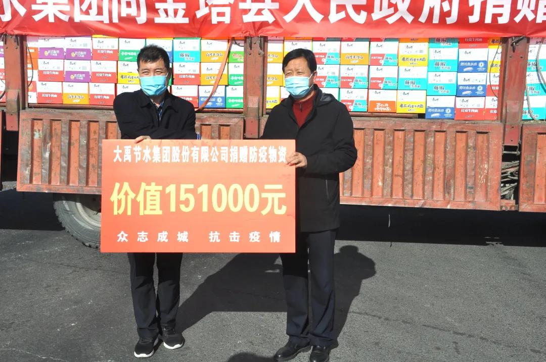 O DAYU Irrigation Group mais uma vez doou 150.000 yuans de materiais antiepidêmicos para a cidade de Jiuquan (condado de Jinta)